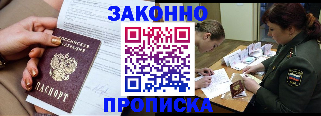временная регистрация законно в Боре